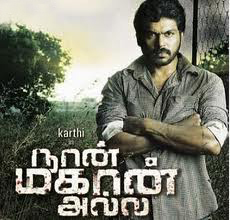 Karthi in nan mahan alla