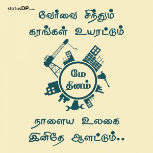 May day quote Cards