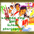 Pongal Wishes card