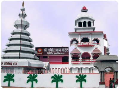 Kabir Gyan Mandir